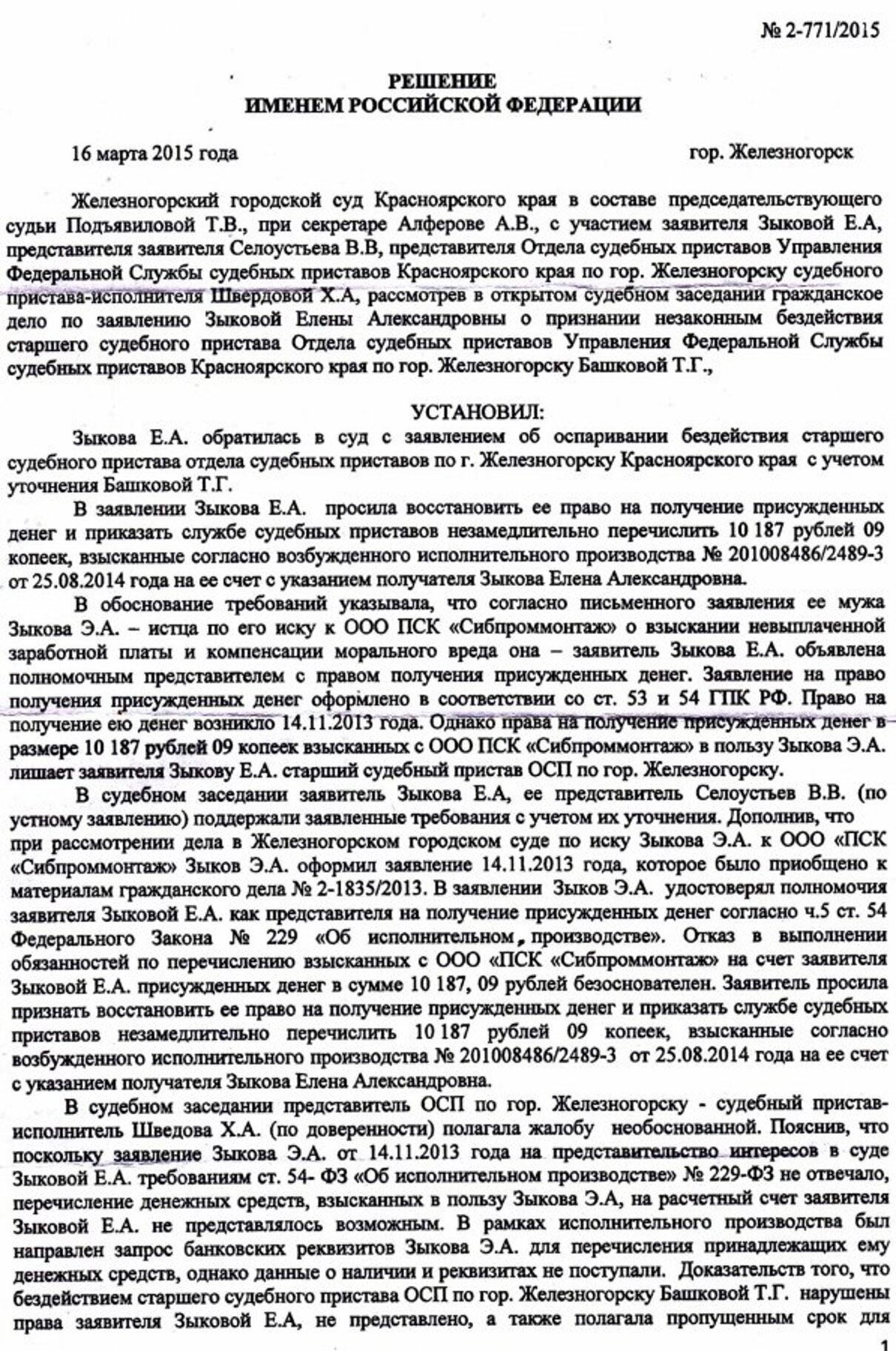 Жалоба / отзыв: Служба судебных приставов - Продолжает судейскую месть